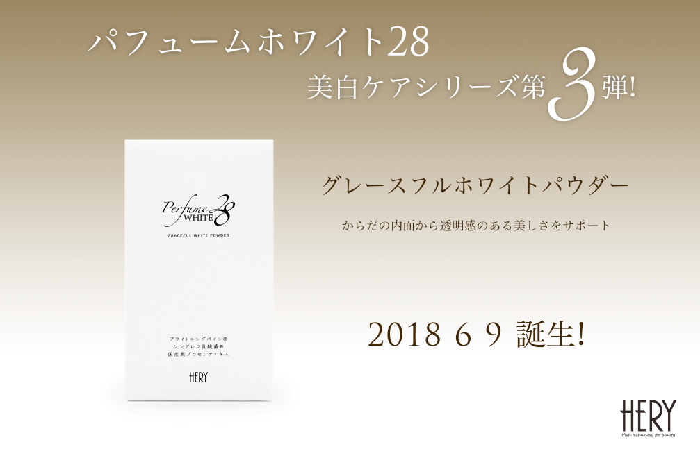 新商品 グレースフルホワイトパウダー 発売開始 株式会社格知堂